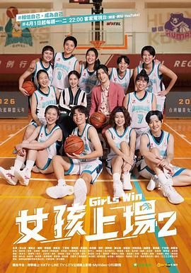 女孩上场 第二季 - 第10集完结_剧情解读_德辉菲林-剧透网